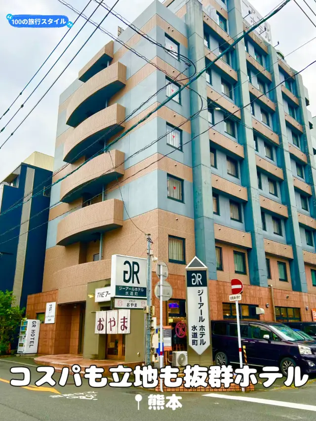 【熊本ホテル】コスパも立地も抜群ホテル🏨