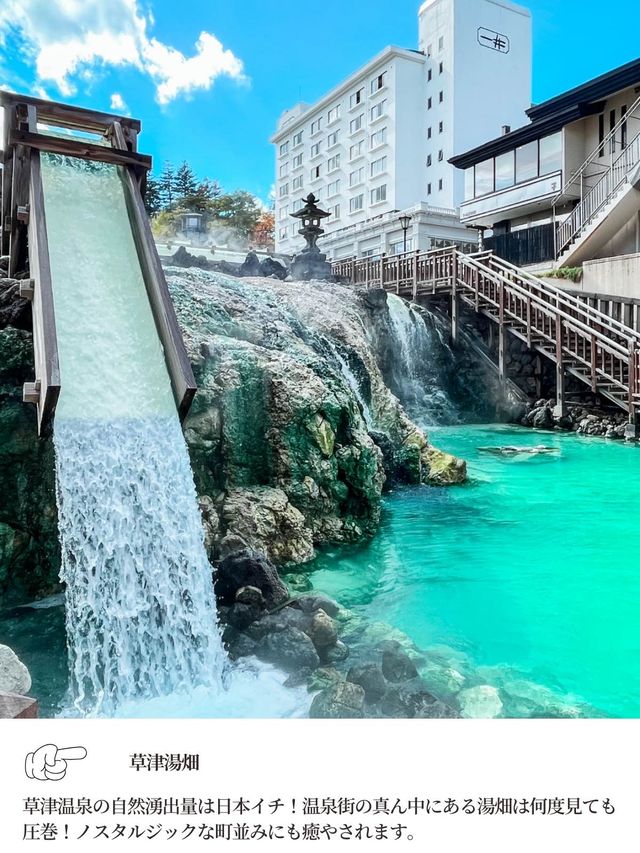 【 群馬 草津 】湧出量日本一！都心から日帰りで行ける草津温泉♨️