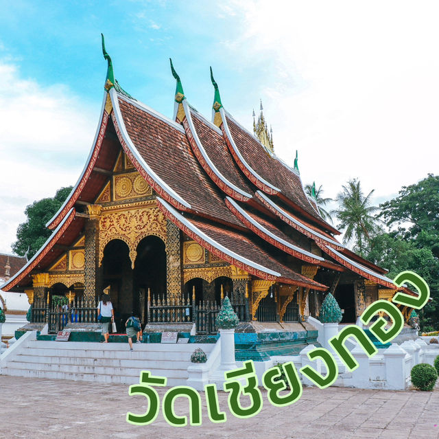 วัดเชียงทอง หลวงพระบาง สปป.ลาว