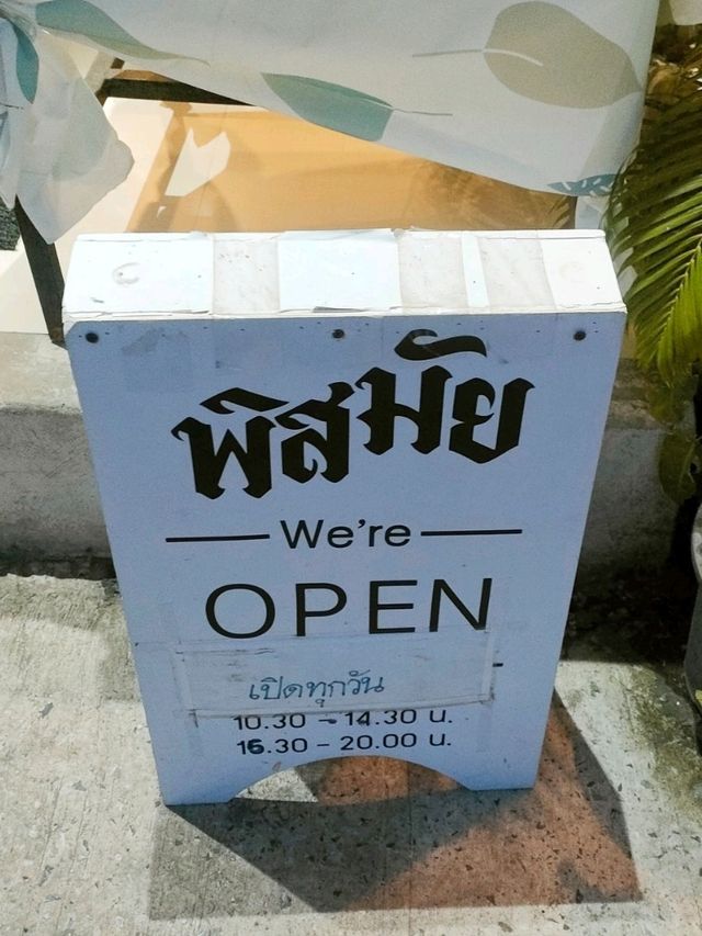 พิสมัย