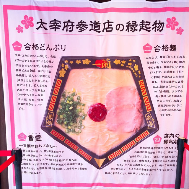 【太宰府】ココだけ！合格祈願尽くしの合格（五角）麺🎊