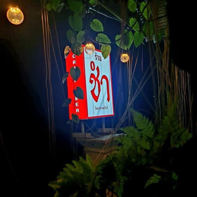 ร้านชำ Coffee ☕