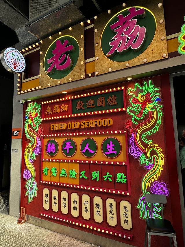  {老派約會之必要·懷舊港式老荔冰室｝