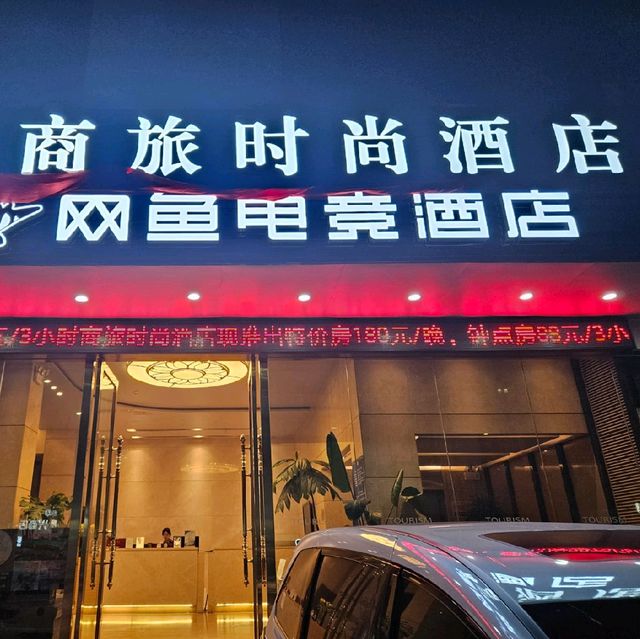 深圳實惠方便的三星級酒店