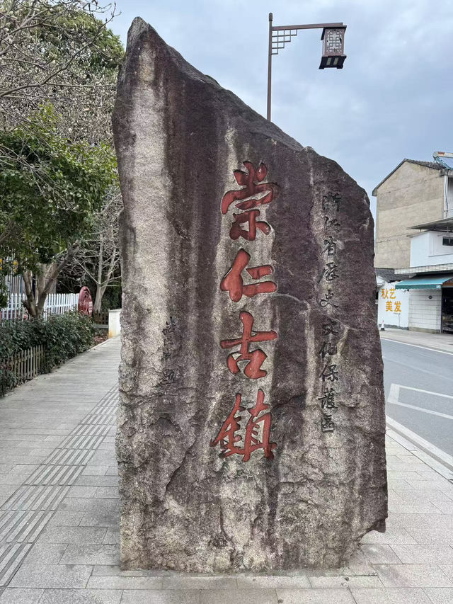 🌟 時光穿梭，崇仁古鎮之行🏯✨