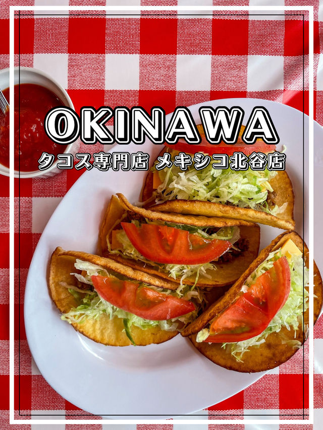 【沖縄】北谷町 人気のタコス屋さんが2号店をオープン！