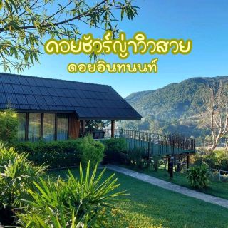 อิน他儂國家公園住宿推薦 @Doi Sure Ya View Suay