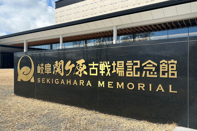【都ホテル 岐阜長良川】ホテルスタッフおすすめ観光コース「ぎふ旅巡り」vol.05『天下分け目の戦い「関ヶ原の戦い」を辿るコース』