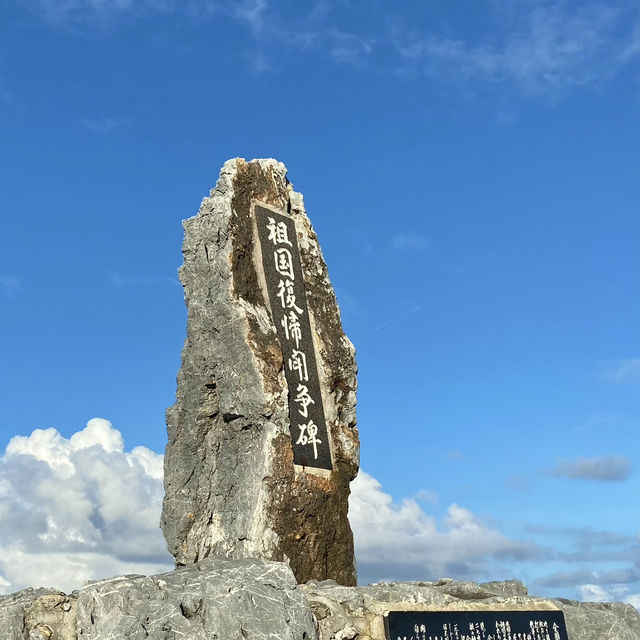 【沖縄】辺戸岬