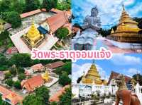 ไหว้พระธาตุ 9 จอม จ.เชียงราย