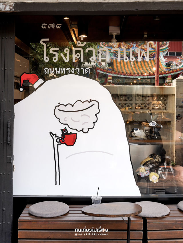 อีก 1 ร้านกาแฟอันดับแรกๆ ของย่านทรงวาด
