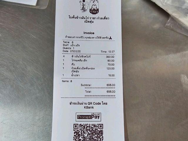 ตั๋นโบข้าวมันไก่ เยาวราช (สาขาสุทธิสาร) 