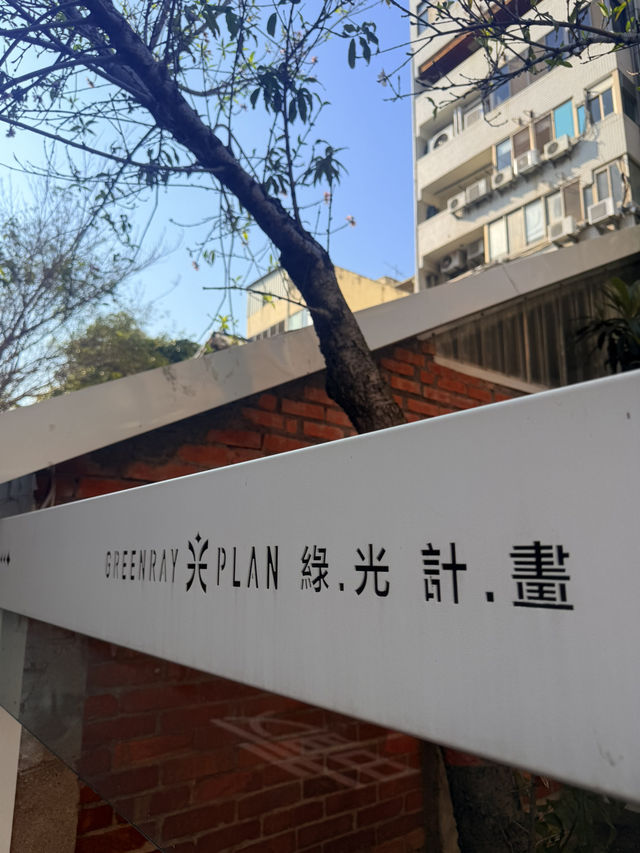 台中｜一甲子自來水老宿舍變身文創聚落 綠園道旁綠光計劃