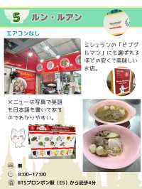 【バンコク】美味しい印『緑のどんぶりマーク』があるお店を5店紹介するね！
