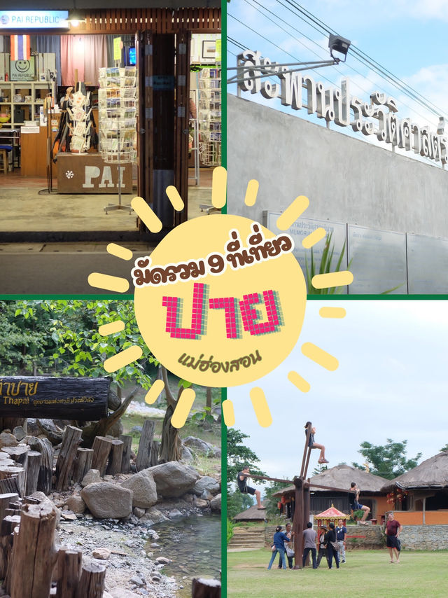มัดรวม 9 ที่เที่ยวในปาย จ.แม่ฮ่องสอน