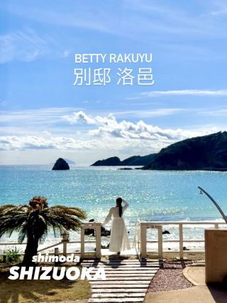 [Shizuoka, Shimoda] Bettei Rakuyu, a hidden inn for adults, a members-only hotel