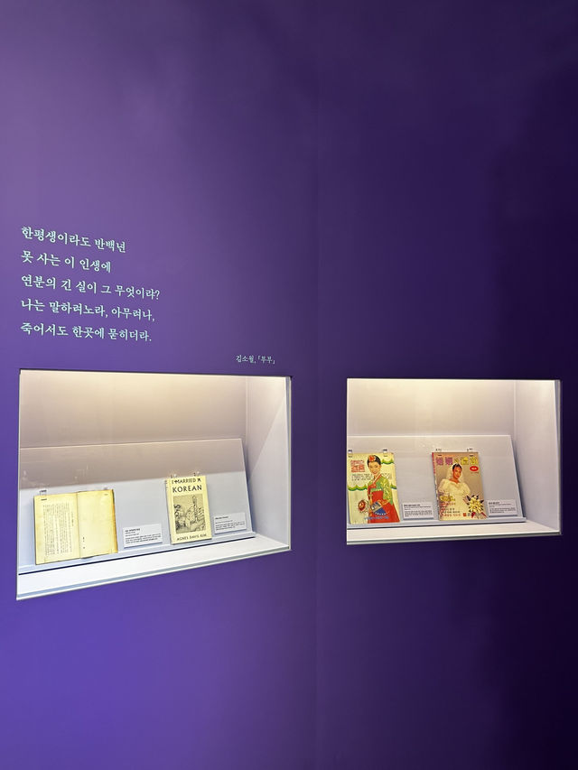 문학 속 사랑과 이별을 배울수 있는 김소월 특별전🇰🇷