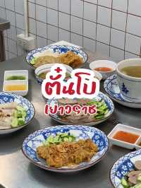 ตั๋นโบ | ข้าวมันไก่ในดวงใจ เนื้อนุ่ม! ชิ้นใหญ่!🥢🍚