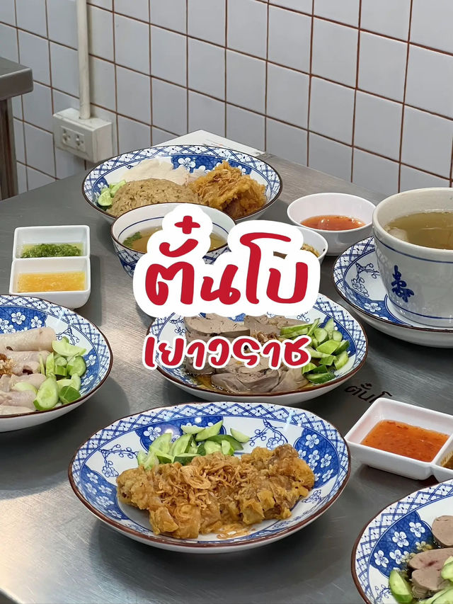 ตั๋นโบ | ข้าวมันไก่ในดวงใจ เนื้อนุ่ม! ชิ้นใหญ่!🥢🍚