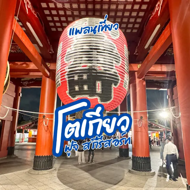 Free 7 Days 6 Nights Tokyo Travel Plan Giveaway