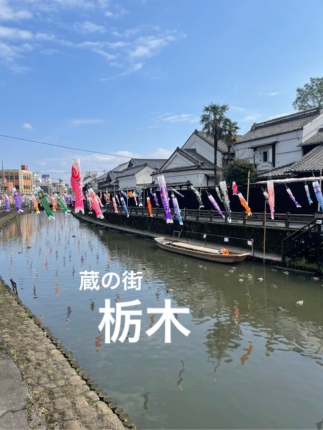 【栃木】蔵の並ぶ街並み・栃木市