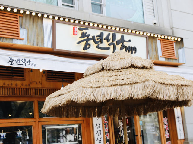 韓國首爾｜豐年食堂 풍년식당 像是