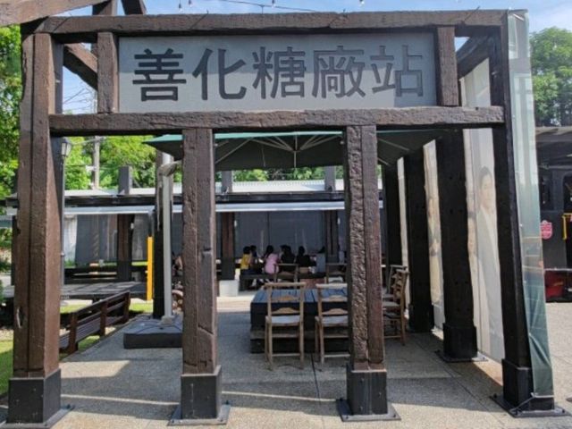 #緣深緣及水善糖文化園區-臺南市善化區