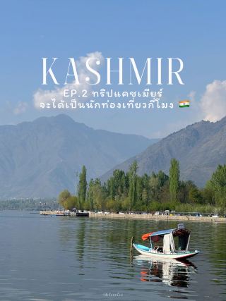 EP.2 Kashmir trip, what time will I become a tourist? 🇮🇳
