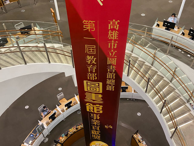  Kaohsiung Public Main Library ห้องสมุดเกาสง