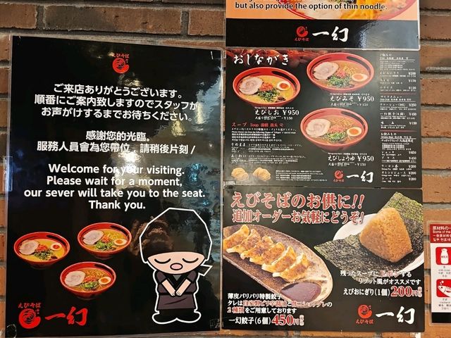 北海道美食｜早上10點就開始排隊~超人氣拉麵名店~一幻拉麵(えびそば一幻) 