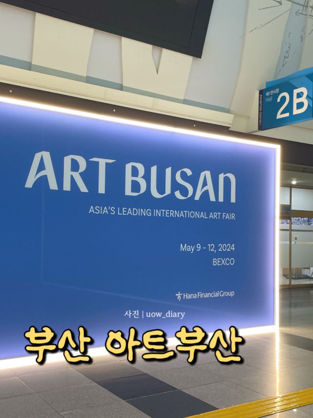 이번 주말, 부산에서 예술 한 잔 어때요?