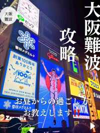 【大阪🐙難波】攻略‼️大阪の文化が凝縮されていて面白い🤣難波歩き