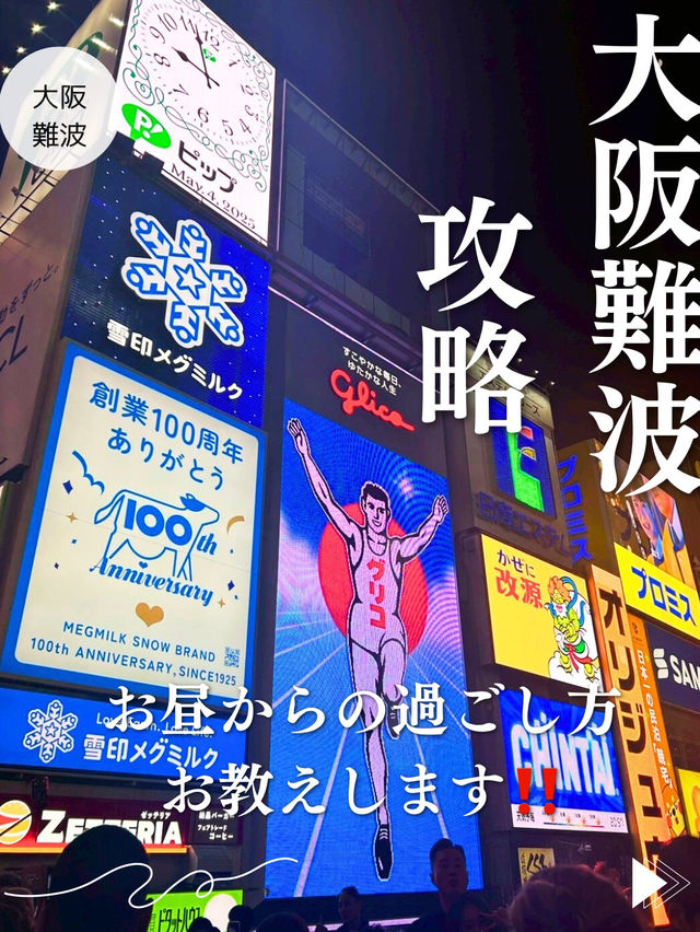 【大阪🐙難波】攻略‼️大阪の文化が凝縮されていて面白い🤣難波歩き
