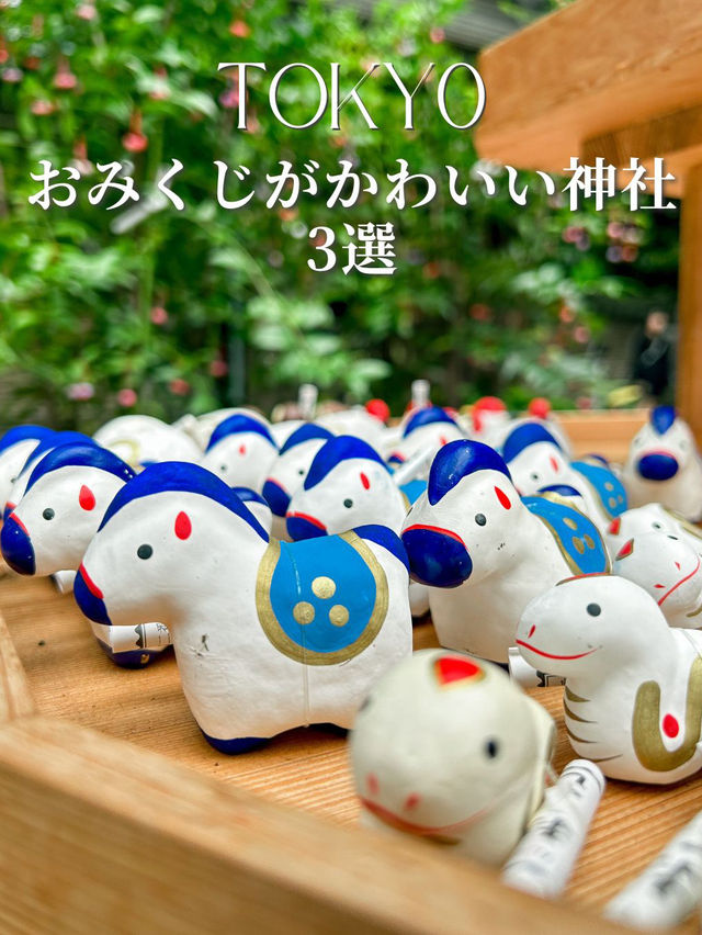 東京都内のおみくじがかわいい神社3選⛩️