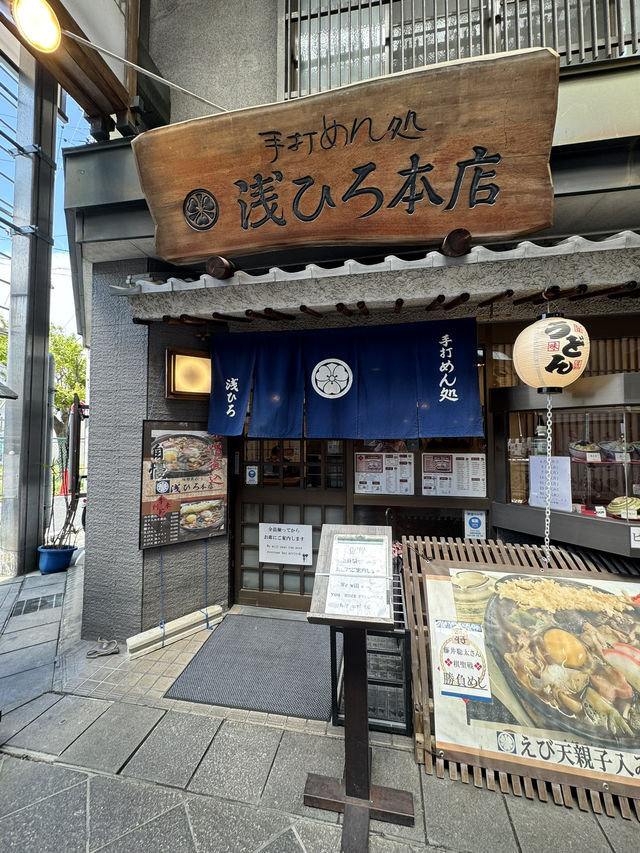 【名古屋/大須】昭和27年創業の老舗めん処