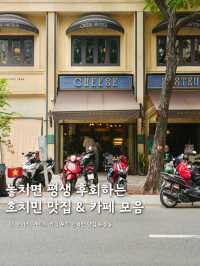 호치민 가서 뭘 먹어야 할지 고민된다면 주목!🇻🇳