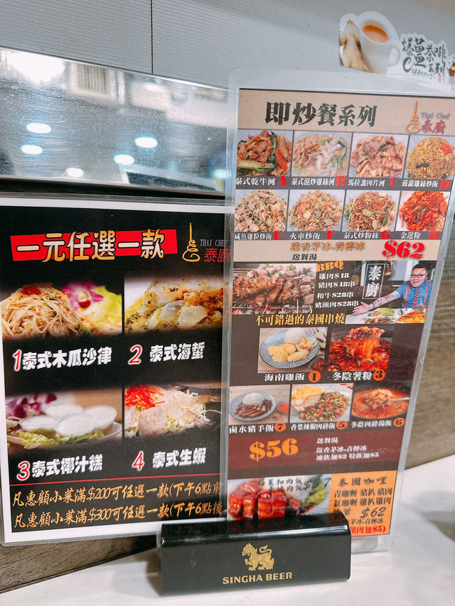 旺角通菜街$1任選四款泰菜🇹🇭😍