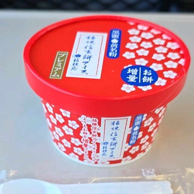 やっぱり桔梗屋信玄餅🎵