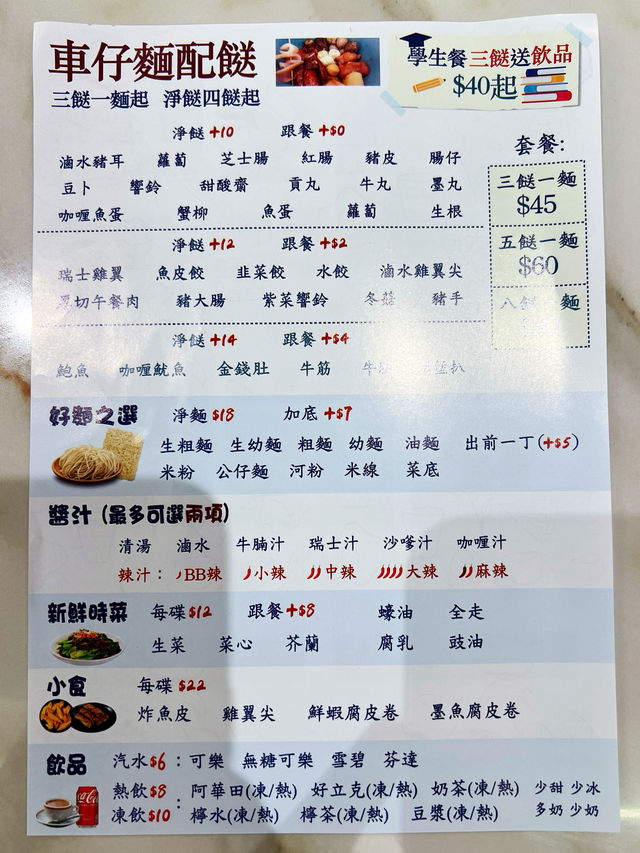 天后新開港式車仔麵