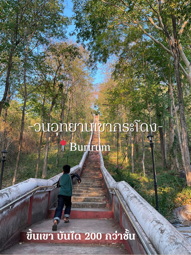 วนอุทยานเขากระโดง จ.บุรีรัมย์