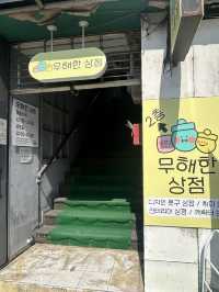 🪴 나를 위한 소비, 선물에도 좋은 소품샵 무해한 상점