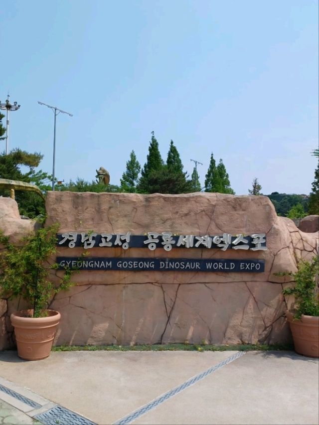 공룡과 함께 걷는 신나는 하루