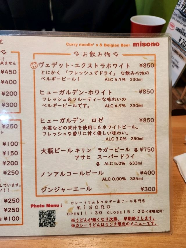 🍲고베 아리마온천마을에서 먹은 카레우동, "Misono"🍲
