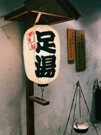台北溫泉按摩會館推薦：台北不老松足湯