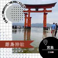 【広島/宮島🇯🇵】神秘的な風景に心揺れる⛩ 嚴島神社