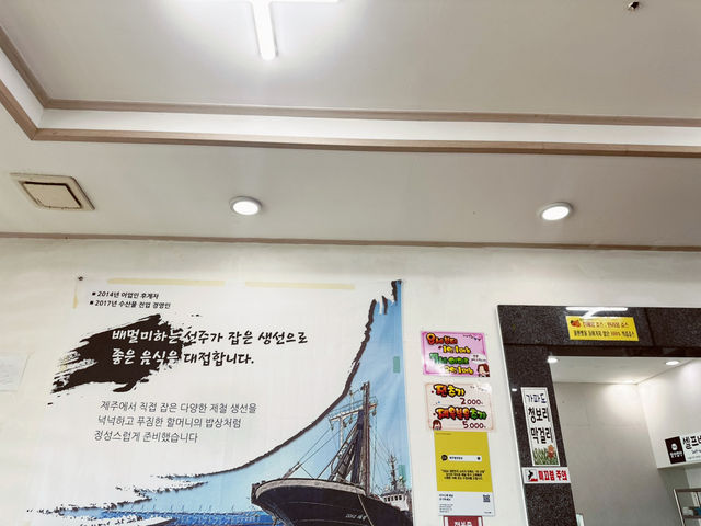 🍚🐟 제주할망밥상 산방산 본점