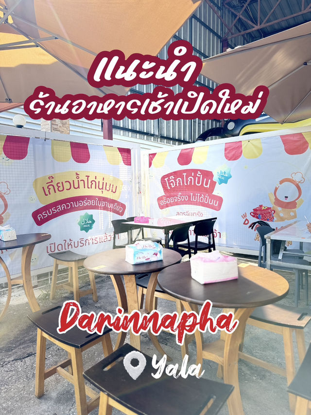 แนะนำร้านอาหารเช้าเปิดใหม่