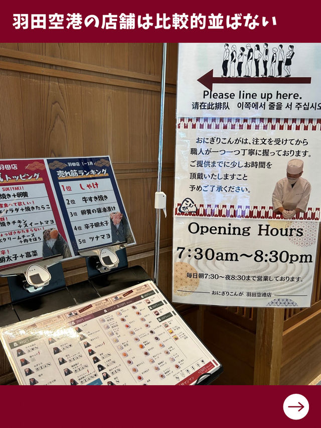 【東京女子旅】行列のできる人気おにぎり店が空港にも！絶品おにぎり専門店