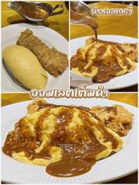 Omurice ไข่เยิ้มฉ่ำๆ