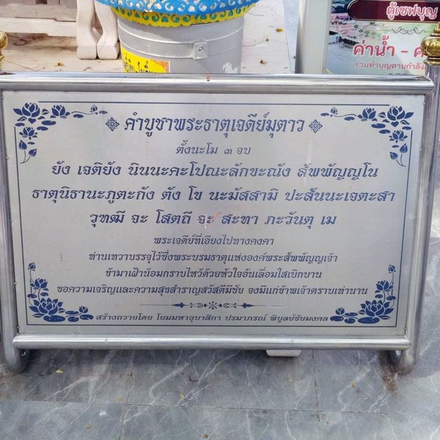 พระเจดีย์มุตาว(มุเตา)เกาะเกร็ด
